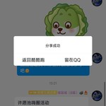 许愿池嗨圈活动分享帖