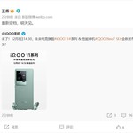 史上最好的2K直屏手机！iQOO 11重新官宣：明天发