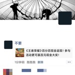 《王者荣耀》百分百现金返现！参与活动更可赢百元现金大奖！