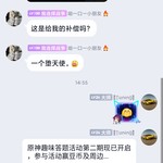 原神趣味答题第二期分享活动帖