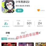 【已结束】限时体验《少年西游记2》，抽好物充电宝！