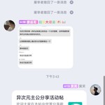 异次元主公分享活动帖