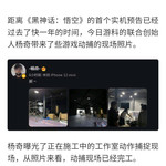 《黑神话》主美杨奇曝光新建动捕场地 现场“妥”了