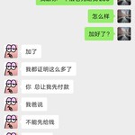 兄弟们，我要举报，他诈骗我