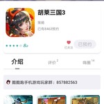 《胡莱三国3》首发在即，预约赢超值豪礼！