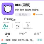 【已结束】《BUD（国服）》即将上线，预约游戏领好礼！