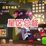 《冲呀！饼干人：王国》更新福利！抽精美礼品（已截止）