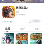 《胡莱三国3》首发在即，预约赢超值豪礼！