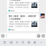 【已结束】预约《星球：重启》，抽网红萝卜刀玩具模型！