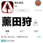 【已结束】预约《萤火突击》，抽精美实物礼品！