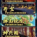 《梦幻三国》-游山玩水玩法介绍