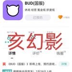 【已结束】《BUD（国服）》即将上线，预约游戏领好礼！