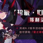 V6.2测试服计划 | 参与活动得「雷之律者」，材料简化情报来袭