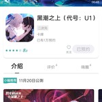 在？来康康你们的新老婆！ 《黑潮之上》预约活动开始啦！