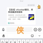 efootball分享活动帖