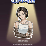 丑化女性，6