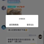 神奇蛋仔|蛋仔派对主题活动：我是谁？（第三期）分享贴