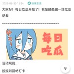 【每日吃瓜】创意打卡活动开始！