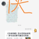 《王者荣耀》百分百现金返现！参与活动更可赢百元现金大奖！