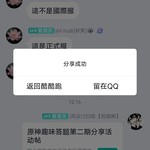 原神趣味答题第二期分享活动帖