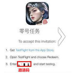 《零号任务》「迷雾测试」iOS用户下载指引