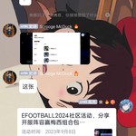 efootball分享活动帖【已截止】