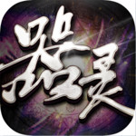 超级网剧《器灵》同名手游，12月29日正式首发