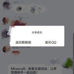 Minecraft：新春主题活动，让梦想随新年一起远航！【已截止】