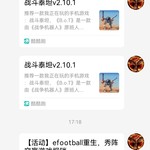 efootball分享活动帖