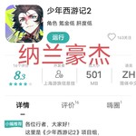 【已结束】限时体验《少年西游记2》，抽好物充电宝！