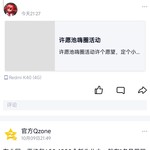 许愿池嗨圈活动分享帖