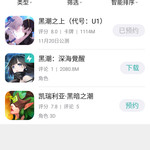 在？来康康你们的新老婆！ 《黑潮之上》预约活动开始啦！