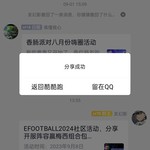 efootball分享活动帖【已截止】