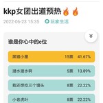 kkp女团出道预热🔥🔥