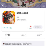 《胡莱三国3》首发在即，预约赢超值豪礼！