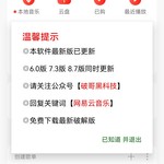 wang yi 云音乐7.3完美破解版