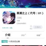 在？来康康你们的新老婆！ 《黑潮之上》预约活动开始啦！