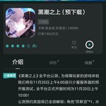 在？来康康你们的新老婆！ 《黑潮之上》预约活动开始啦！