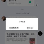 王者荣耀参与活动分享得豆币［已截止］