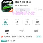 【已结束】天美新作《极品飞车：集结》，预约游戏领好礼！