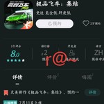 【已结束】天美新作《极品飞车：集结》，预约游戏领好礼！