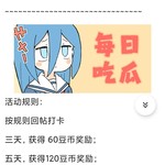 【每日吃瓜】创意打卡活动开始！