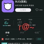 【已结束】《BUD（国服）》即将上线，预约游戏领好礼！