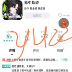 【已结束】预约《笼中轨迹》进官方游戏群，海量礼品免费领！