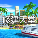 热带天堂：小镇岛 - 城市建造模拟游戏 Tropic Paradise Sim: Town Bay修改版