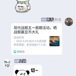 现代战舰五一假期活动，晒战舰赢豆币大礼【已截止】