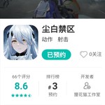 《尘白禁区》7月20日公测，参与预约活动赢福利！