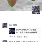 efootball分享活动帖【已截止】