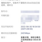 2022.8.30服务器遭受DDOS攻击说明