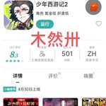 【已结束】限时体验《少年西游记2》，抽好物充电宝！